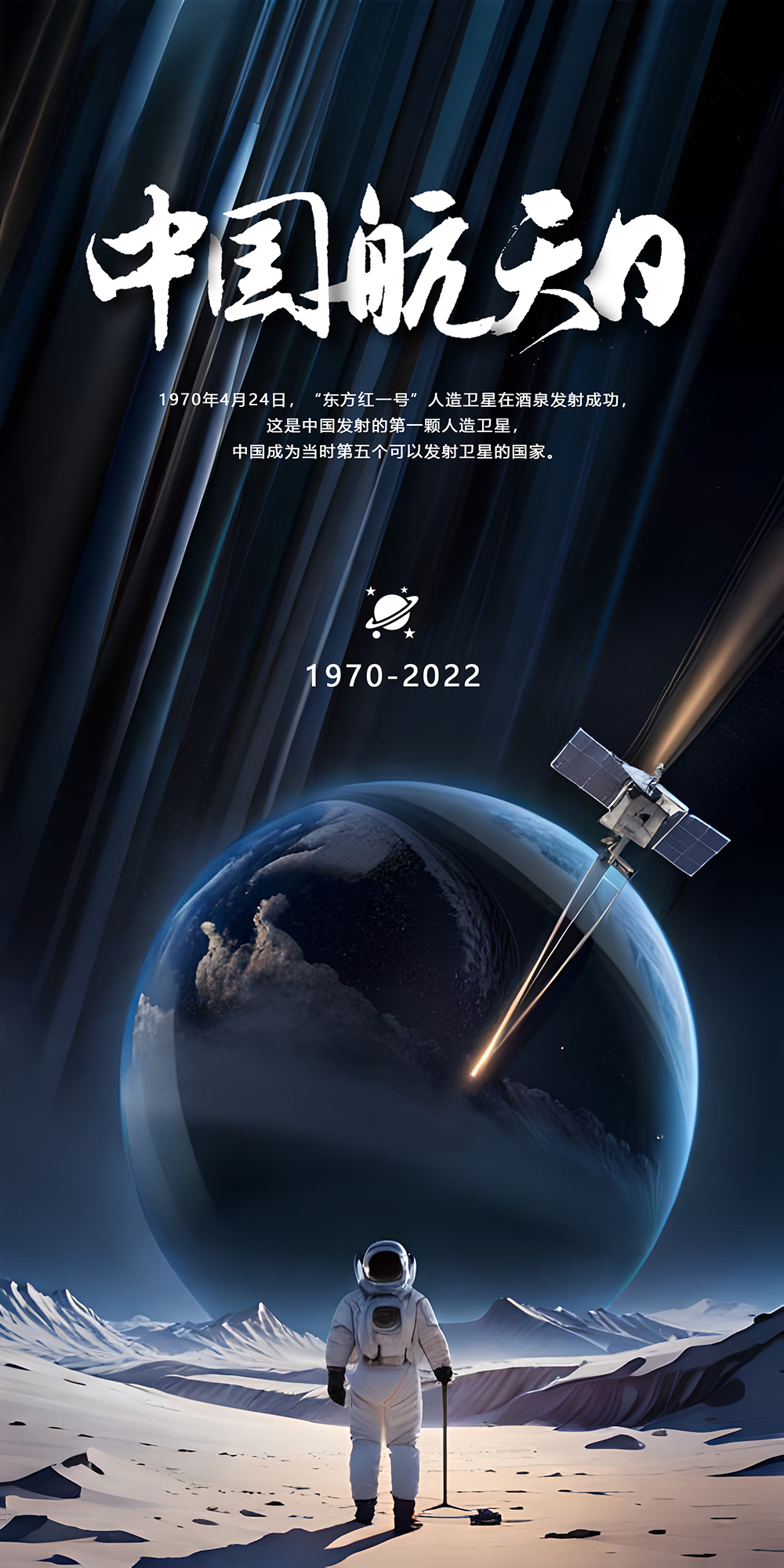 中國(guó)航天日20230424 副本