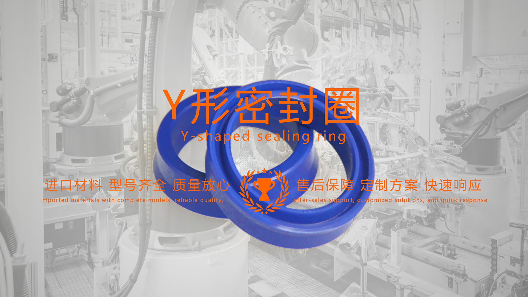 y型密封圈（又Y形密封圈，Y形圈，Y型圖或唇形密封圈，密封件油封膜片） (2)
