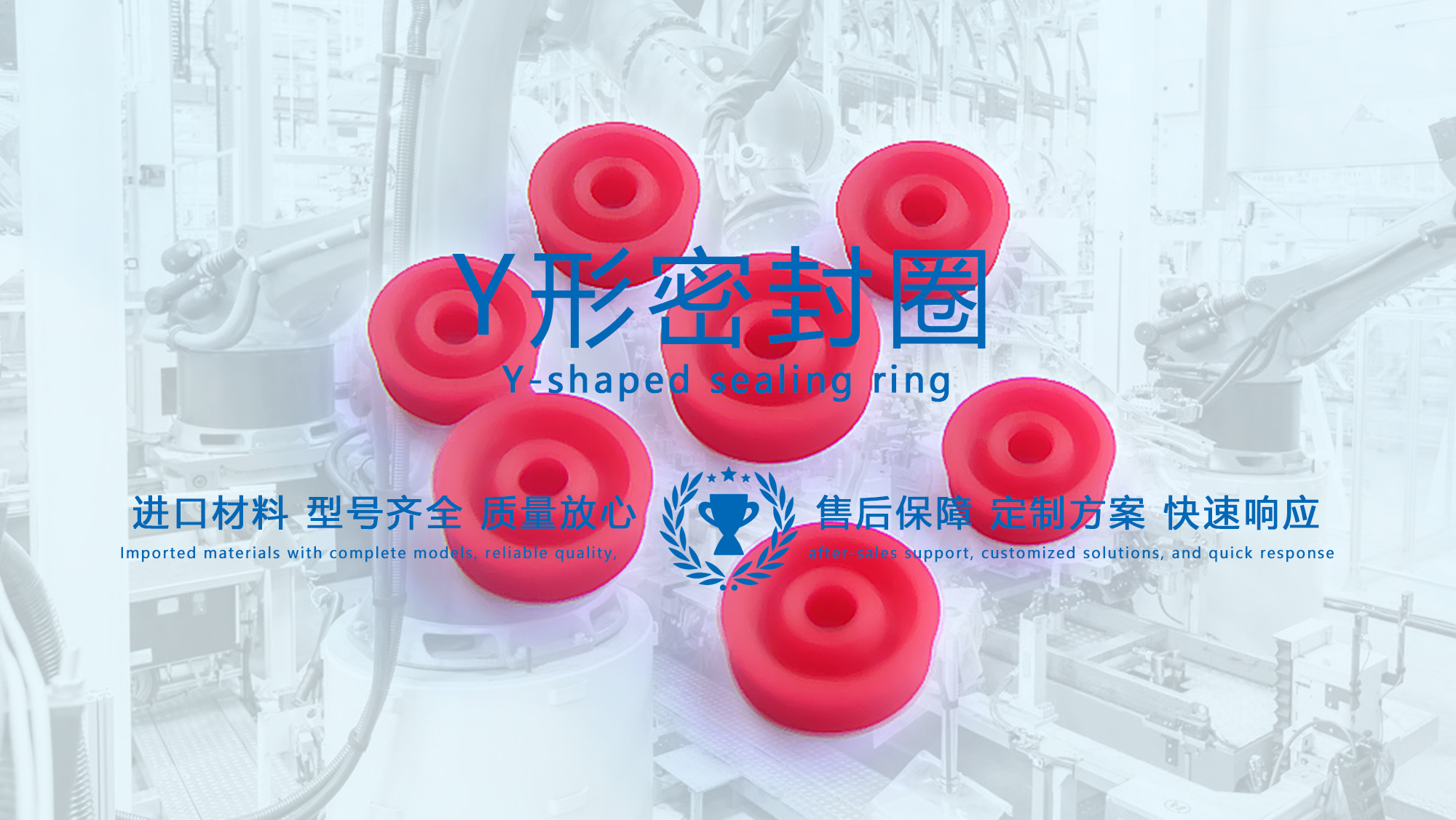 y型密封圈（又Y形密封圈，Y形圈，Y型圖或唇形密封圈，密封件油封膜片） (1)